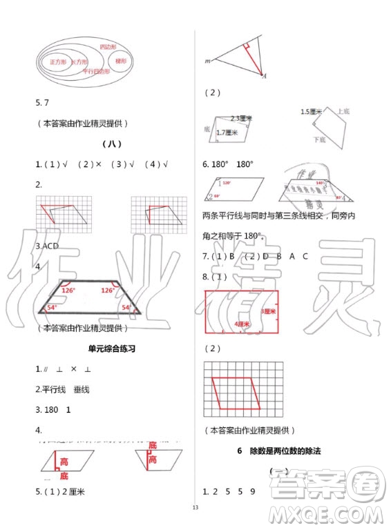 浙江教育出版社2020年數(shù)學(xué)作業(yè)本四年級(jí)上冊(cè)人教版答案