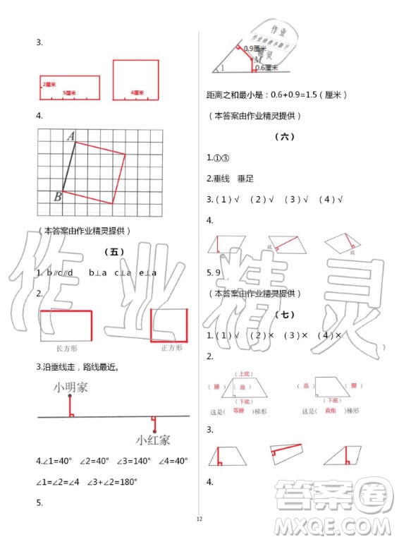 浙江教育出版社2020年數(shù)學(xué)作業(yè)本四年級(jí)上冊(cè)人教版答案