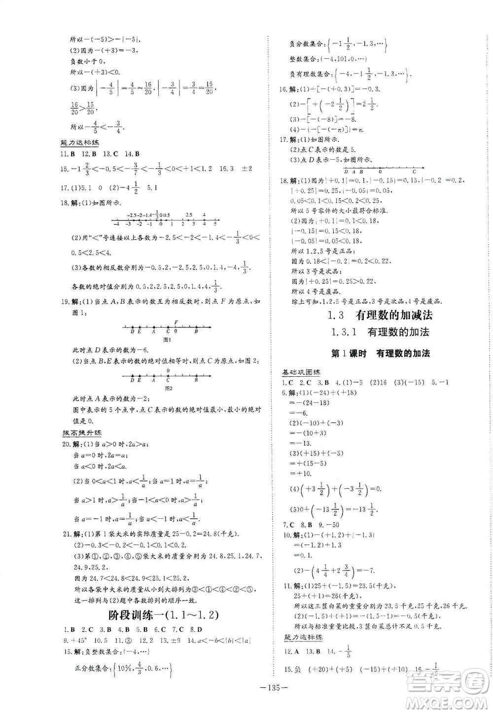 2021導(dǎo)與練系列圖書練案課時(shí)作業(yè)本七年級數(shù)學(xué)上冊答案