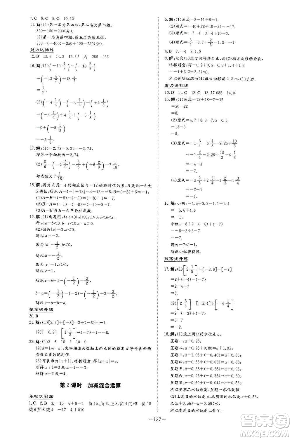 2021導(dǎo)與練系列圖書練案課時(shí)作業(yè)本七年級數(shù)學(xué)上冊答案