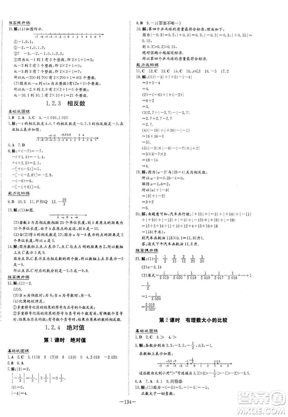 2021導(dǎo)與練系列圖書練案課時(shí)作業(yè)本七年級數(shù)學(xué)上冊答案