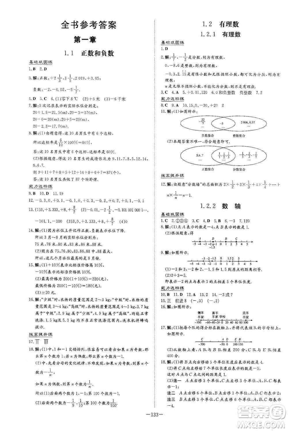 2021導(dǎo)與練系列圖書練案課時(shí)作業(yè)本七年級數(shù)學(xué)上冊答案