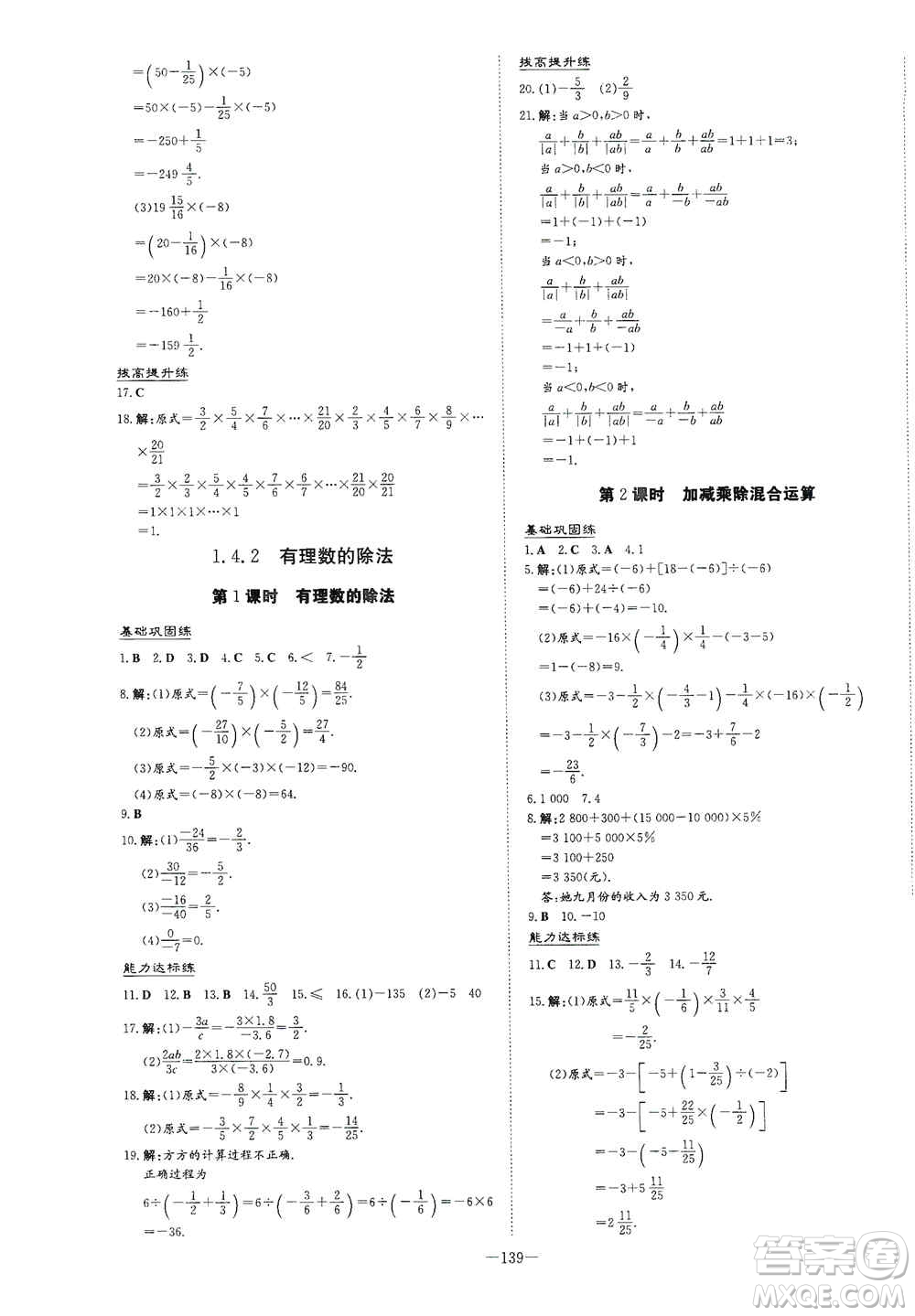 2021導(dǎo)與練系列圖書練案課時(shí)作業(yè)本七年級數(shù)學(xué)上冊答案