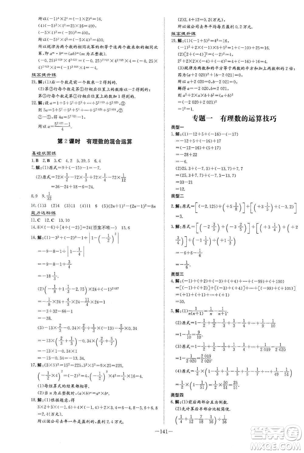 2021導(dǎo)與練系列圖書練案課時(shí)作業(yè)本七年級數(shù)學(xué)上冊答案