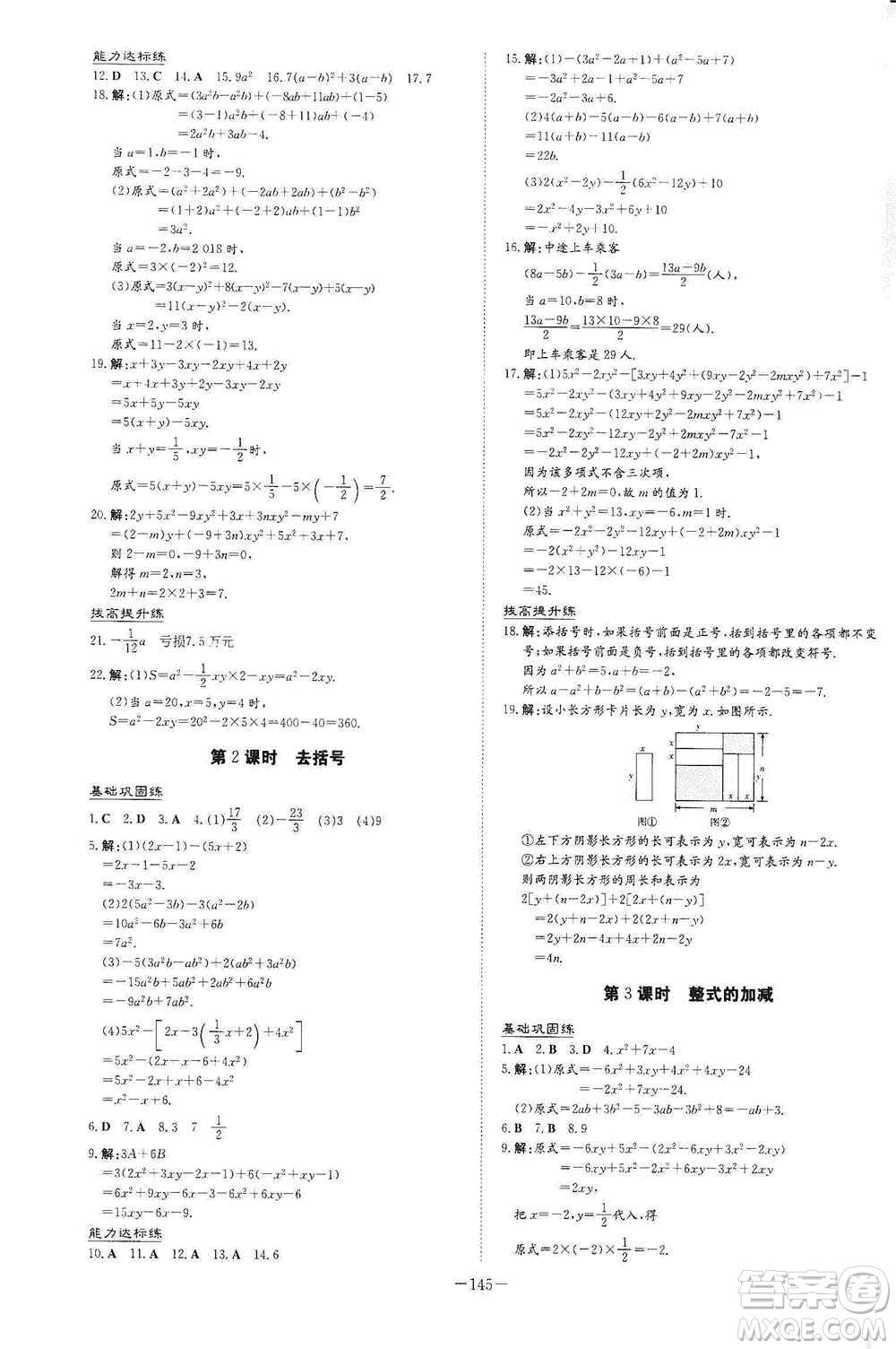 2021導(dǎo)與練系列圖書練案課時(shí)作業(yè)本七年級數(shù)學(xué)上冊答案