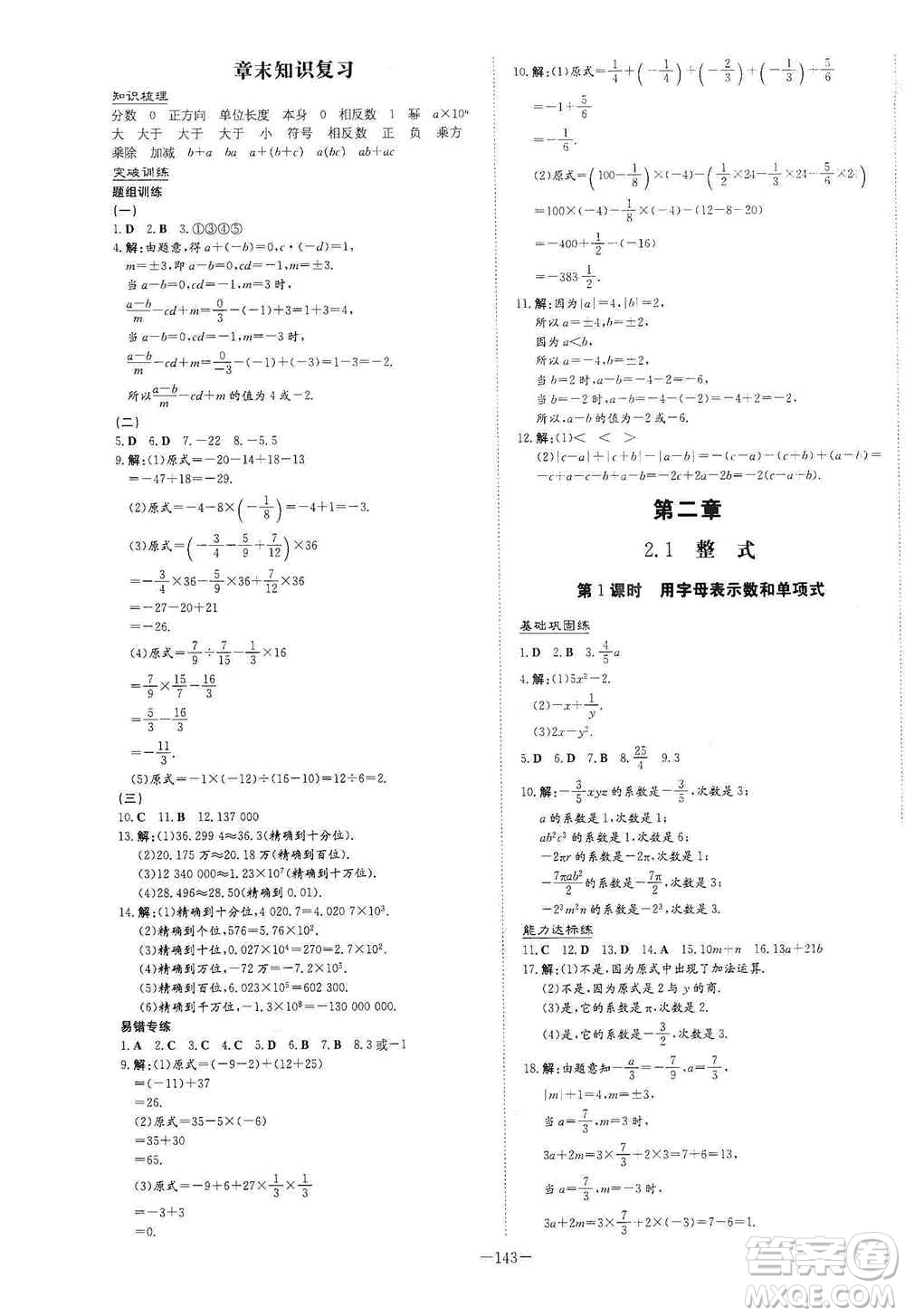 2021導(dǎo)與練系列圖書練案課時(shí)作業(yè)本七年級數(shù)學(xué)上冊答案