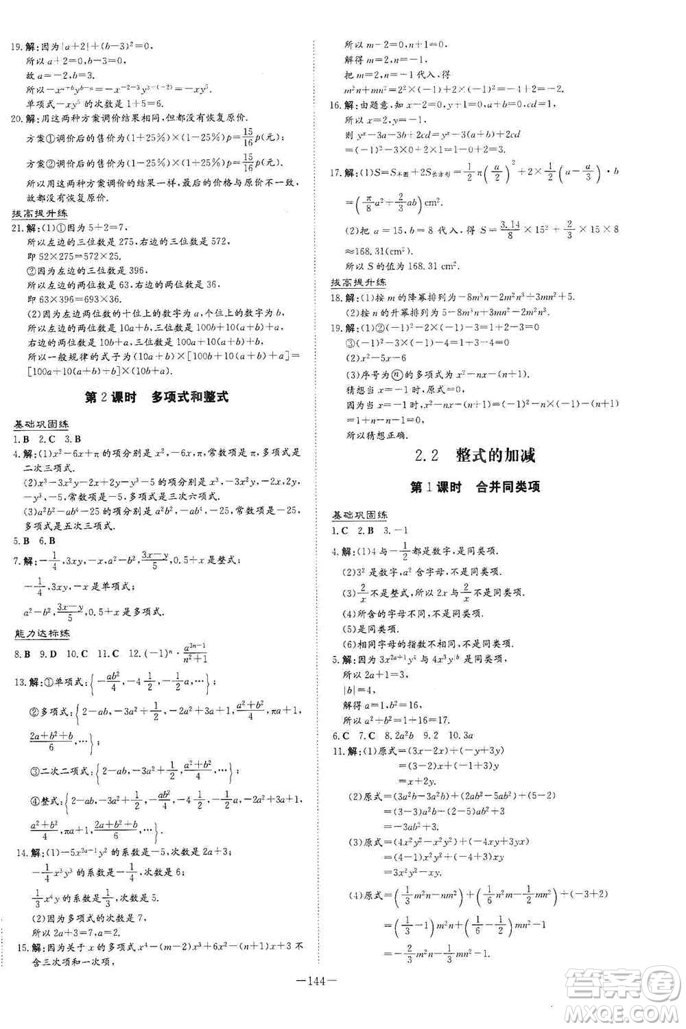 2021導(dǎo)與練系列圖書練案課時(shí)作業(yè)本七年級數(shù)學(xué)上冊答案