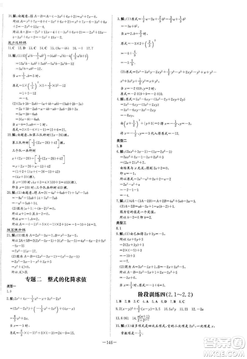 2021導(dǎo)與練系列圖書練案課時(shí)作業(yè)本七年級數(shù)學(xué)上冊答案