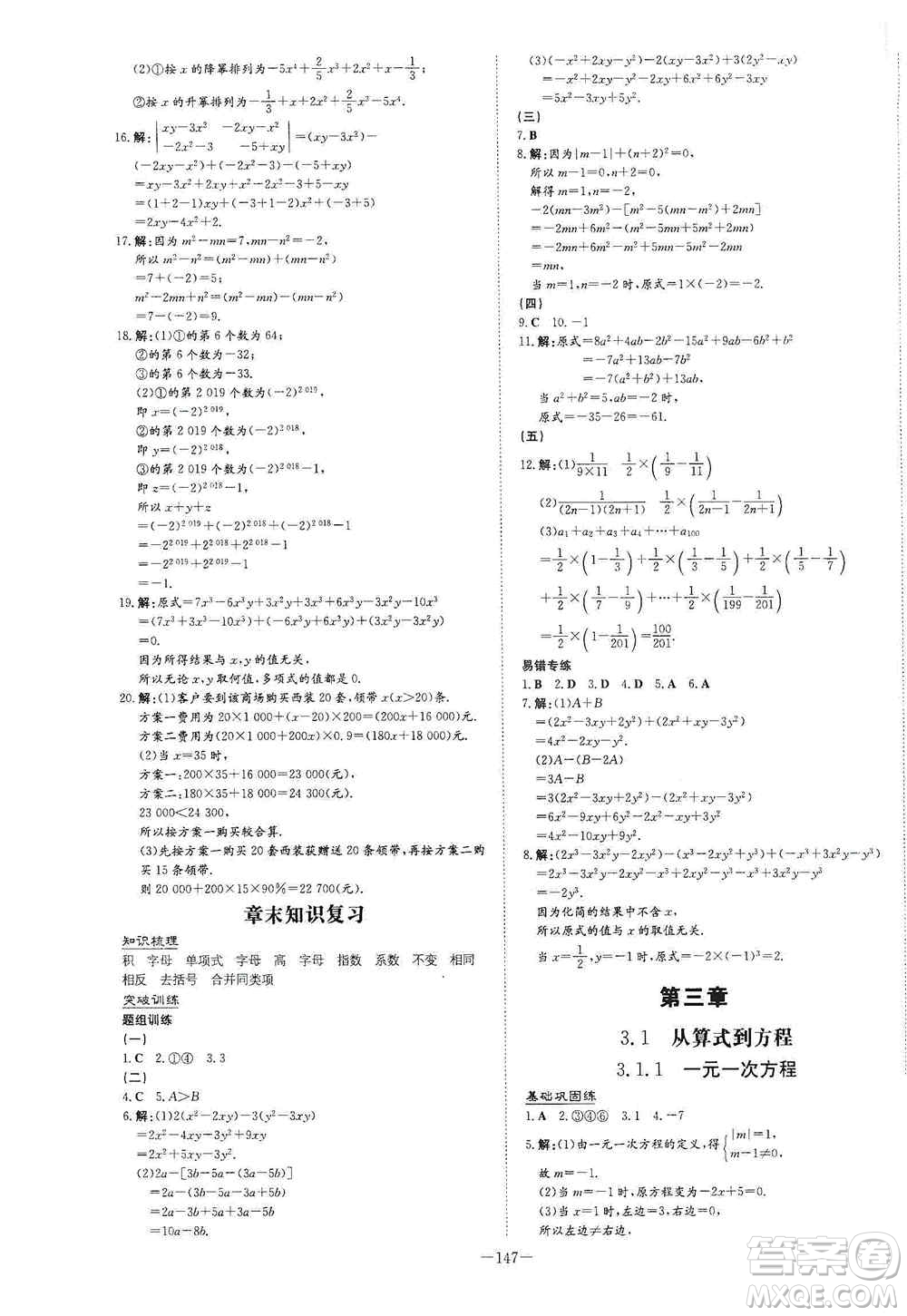 2021導(dǎo)與練系列圖書練案課時(shí)作業(yè)本七年級數(shù)學(xué)上冊答案