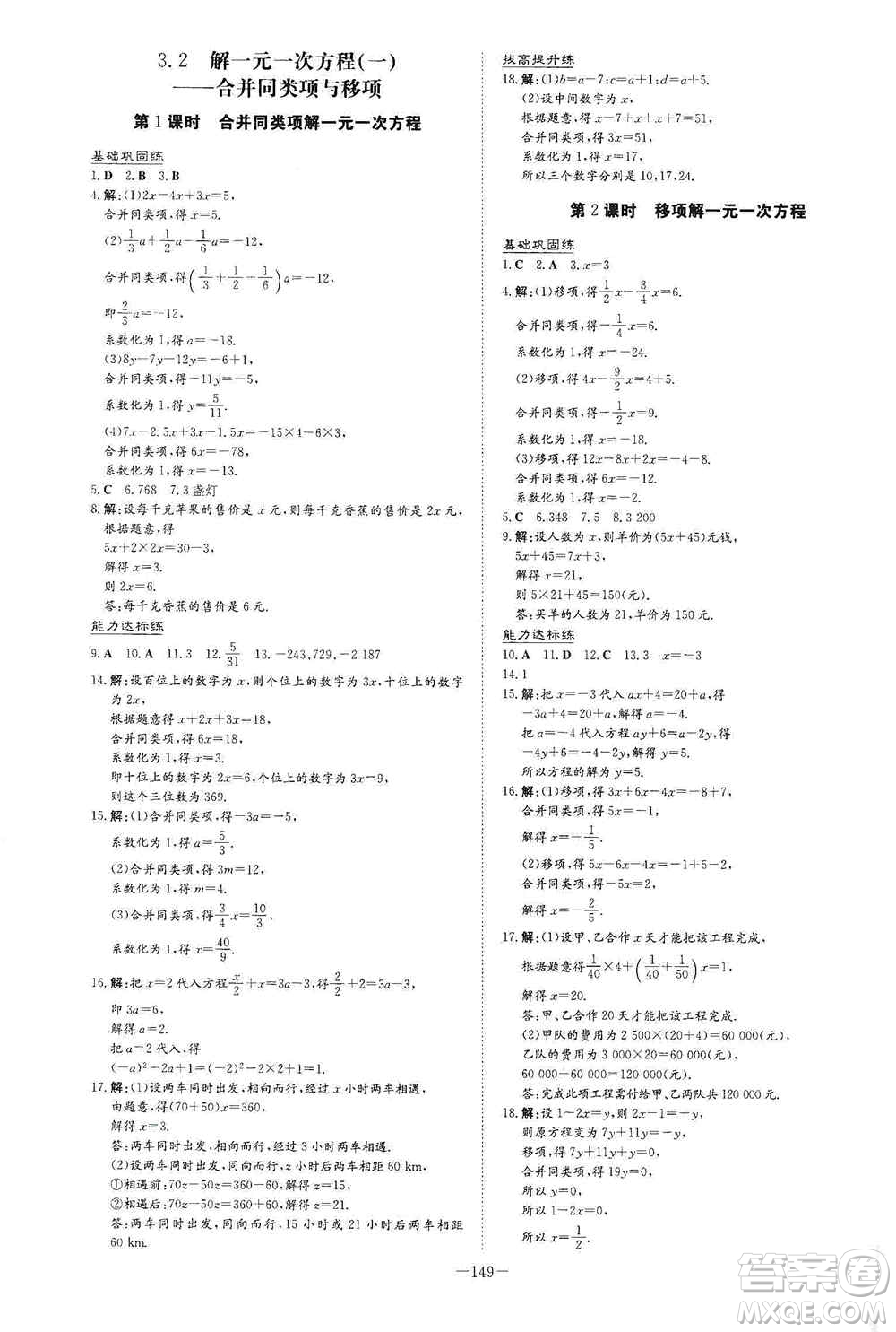 2021導(dǎo)與練系列圖書練案課時(shí)作業(yè)本七年級數(shù)學(xué)上冊答案