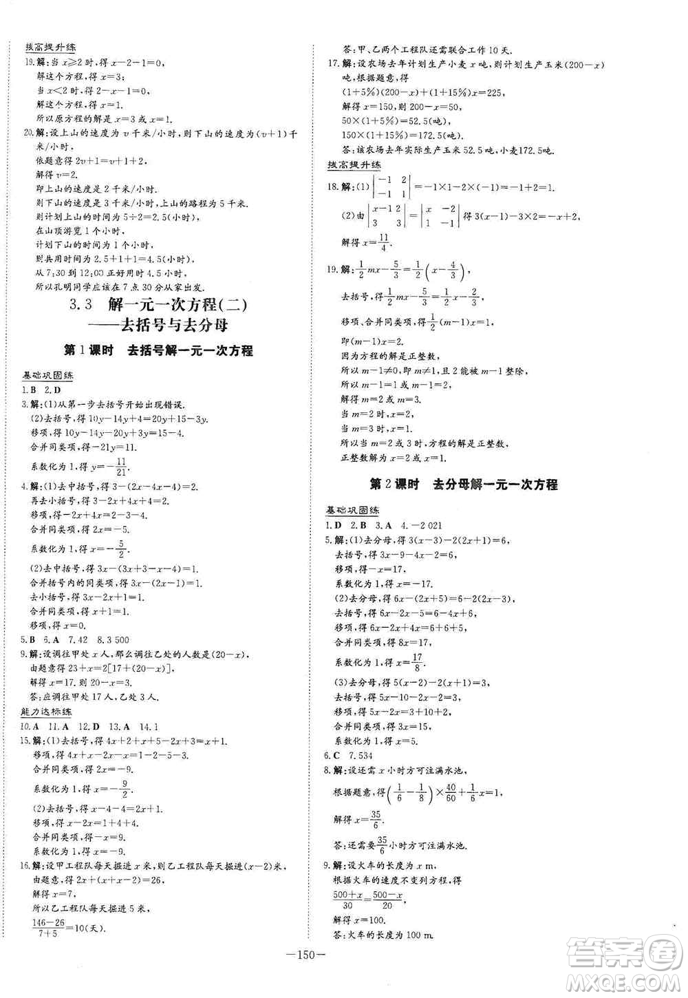 2021導(dǎo)與練系列圖書練案課時(shí)作業(yè)本七年級數(shù)學(xué)上冊答案