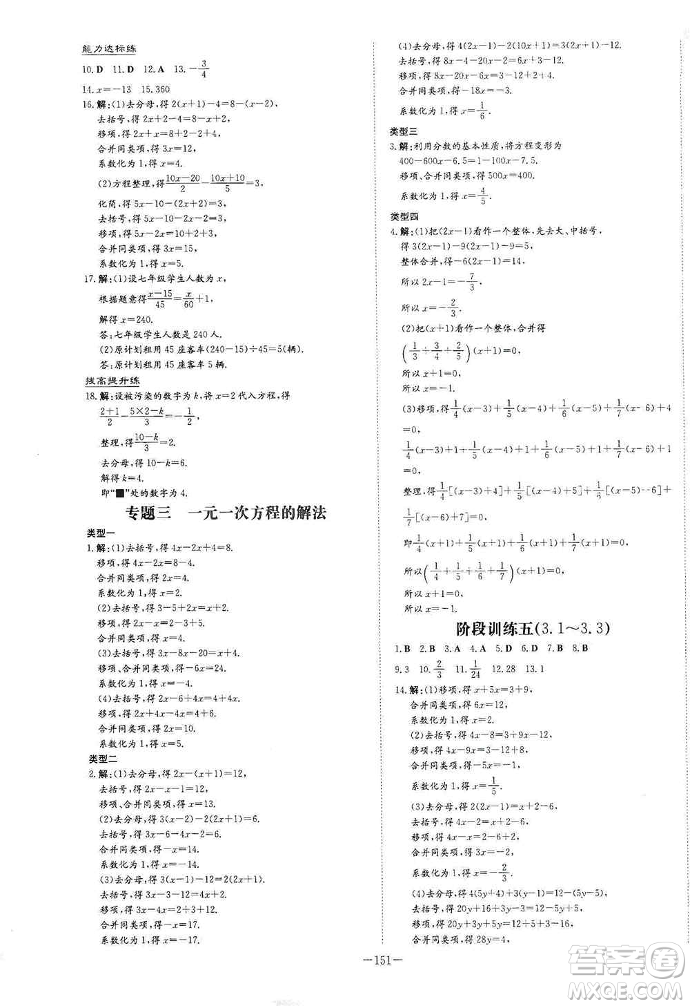 2021導(dǎo)與練系列圖書練案課時(shí)作業(yè)本七年級數(shù)學(xué)上冊答案