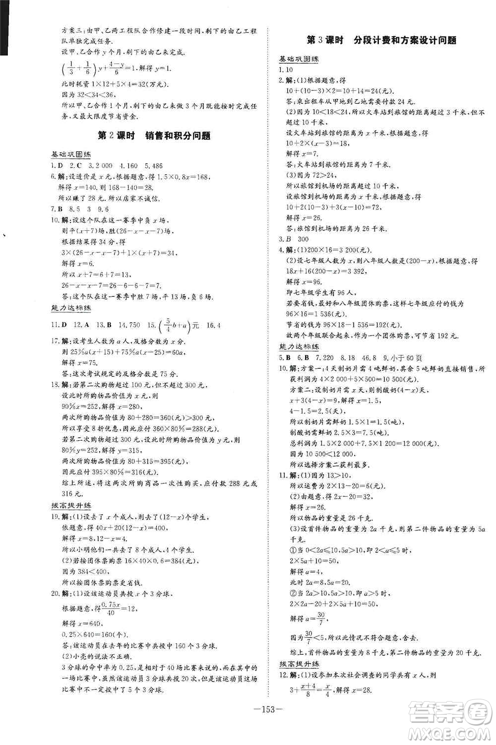 2021導(dǎo)與練系列圖書練案課時(shí)作業(yè)本七年級數(shù)學(xué)上冊答案