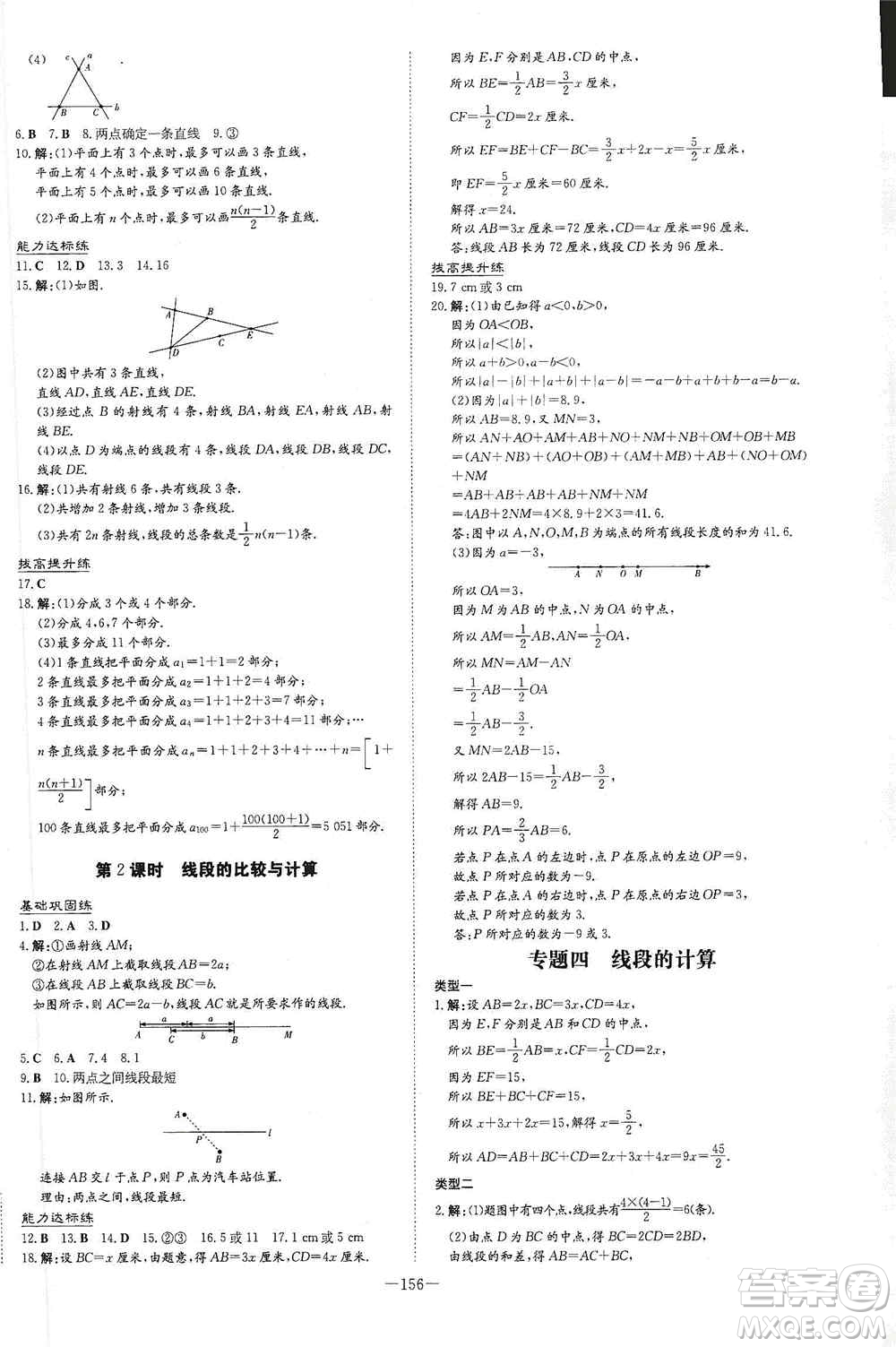 2021導(dǎo)與練系列圖書練案課時(shí)作業(yè)本七年級數(shù)學(xué)上冊答案