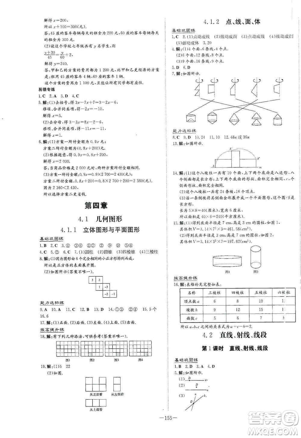 2021導(dǎo)與練系列圖書練案課時(shí)作業(yè)本七年級數(shù)學(xué)上冊答案