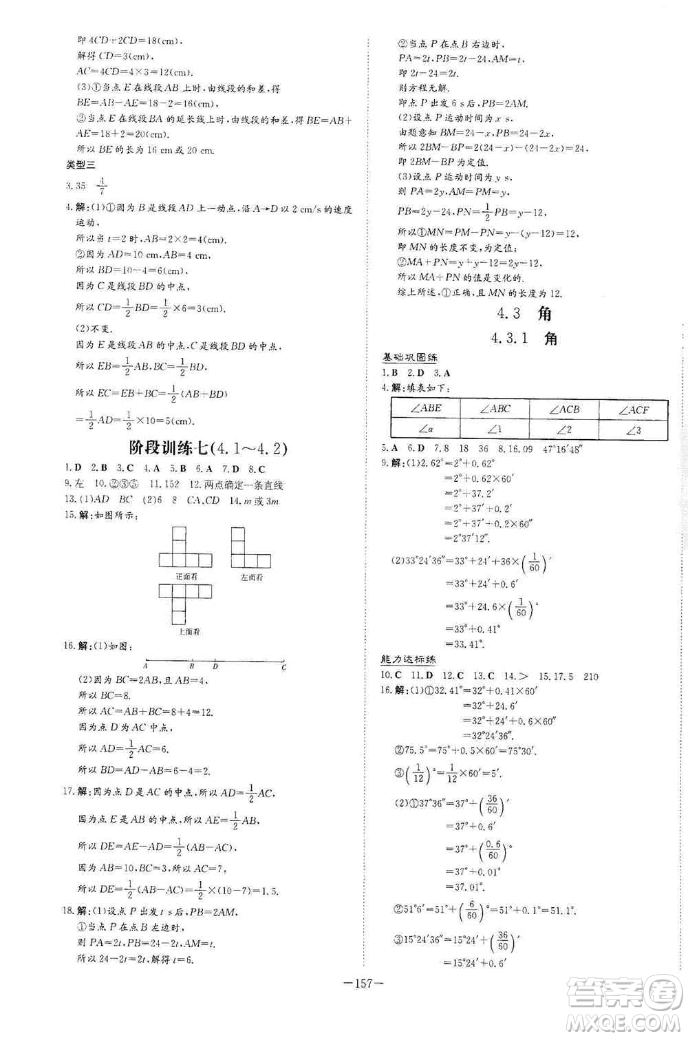 2021導(dǎo)與練系列圖書練案課時(shí)作業(yè)本七年級數(shù)學(xué)上冊答案