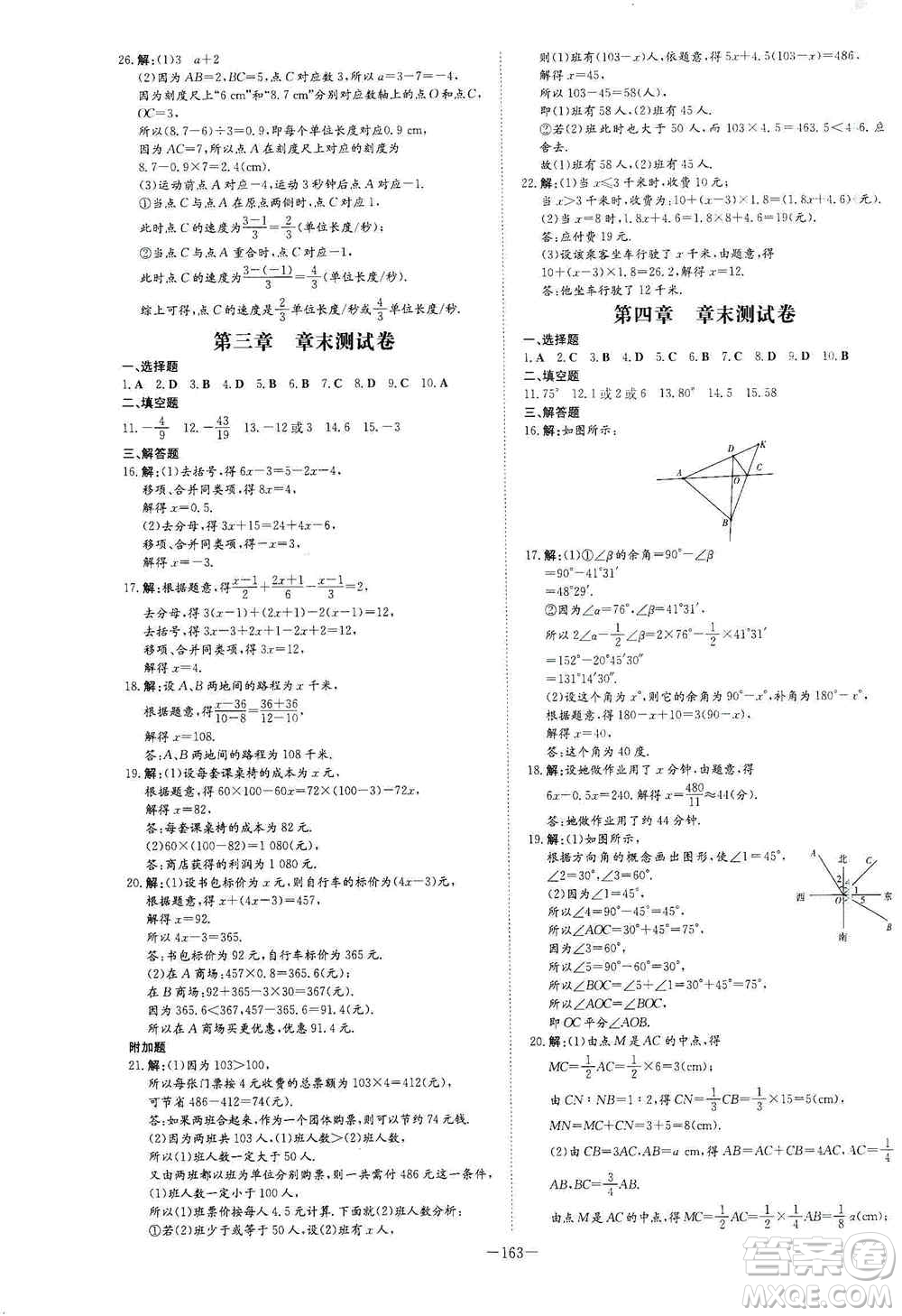 2021導(dǎo)與練系列圖書練案課時(shí)作業(yè)本七年級數(shù)學(xué)上冊答案