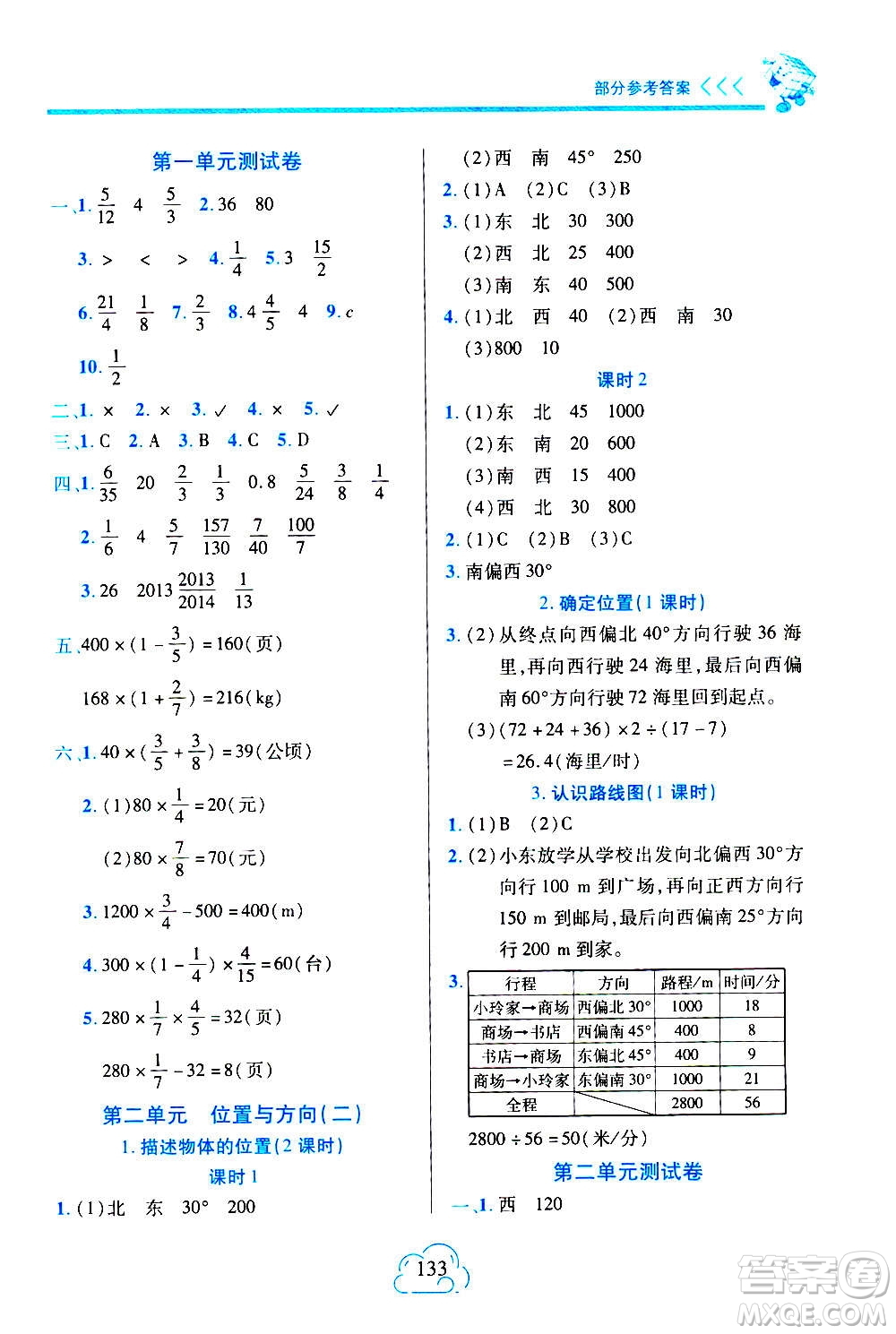 二十一世紀(jì)出版社2020年新課程新練習(xí)數(shù)學(xué)六年級(jí)上冊(cè)人教版A版參考答案