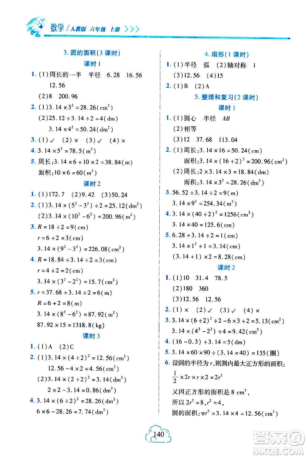 二十一世紀(jì)出版社2020年新課程新練習(xí)數(shù)學(xué)六年級(jí)上冊(cè)人教版A版參考答案