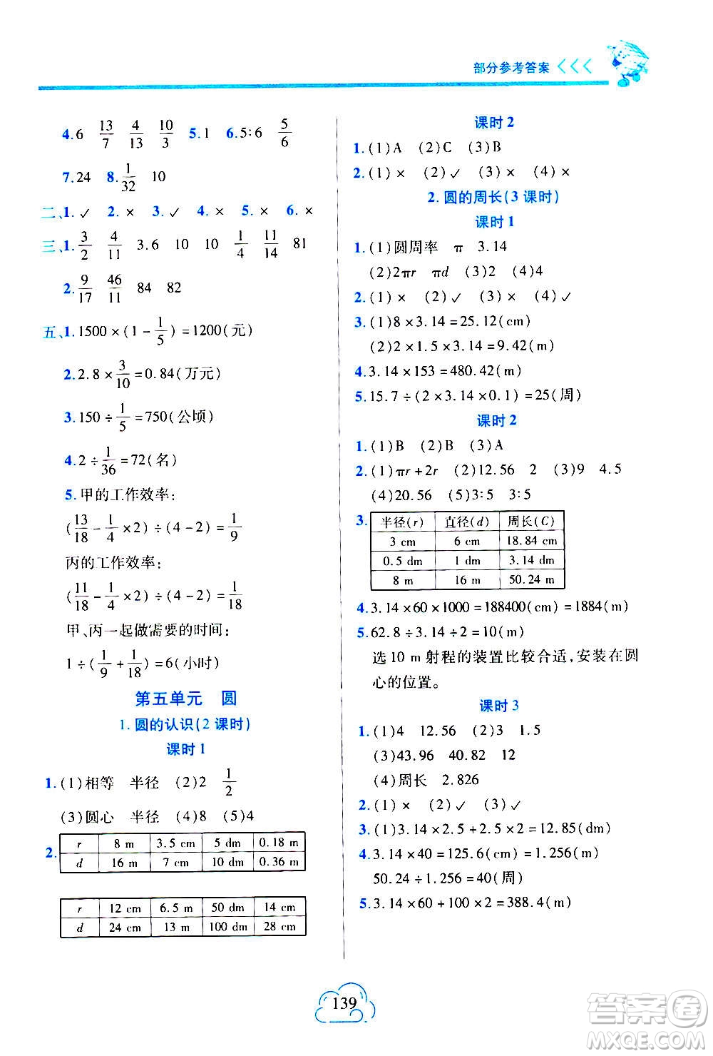 二十一世紀(jì)出版社2020年新課程新練習(xí)數(shù)學(xué)六年級(jí)上冊(cè)人教版A版參考答案