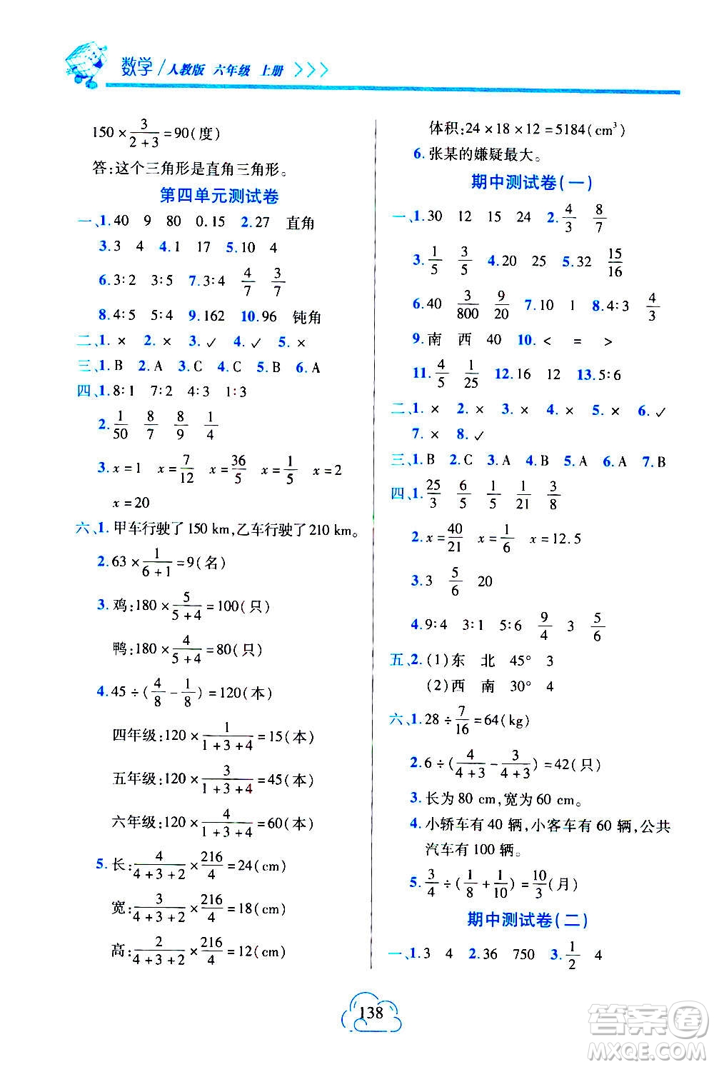 二十一世紀(jì)出版社2020年新課程新練習(xí)數(shù)學(xué)六年級(jí)上冊(cè)人教版A版參考答案