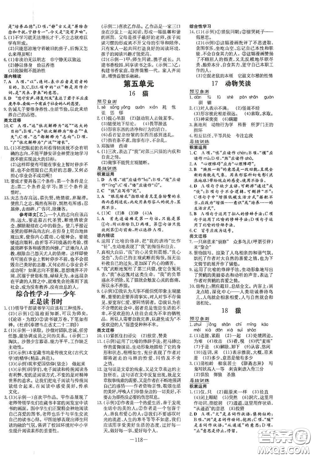 新世紀(jì)出版社2020導(dǎo)與練系列圖書練案課時(shí)作業(yè)本七年級語文上冊答案