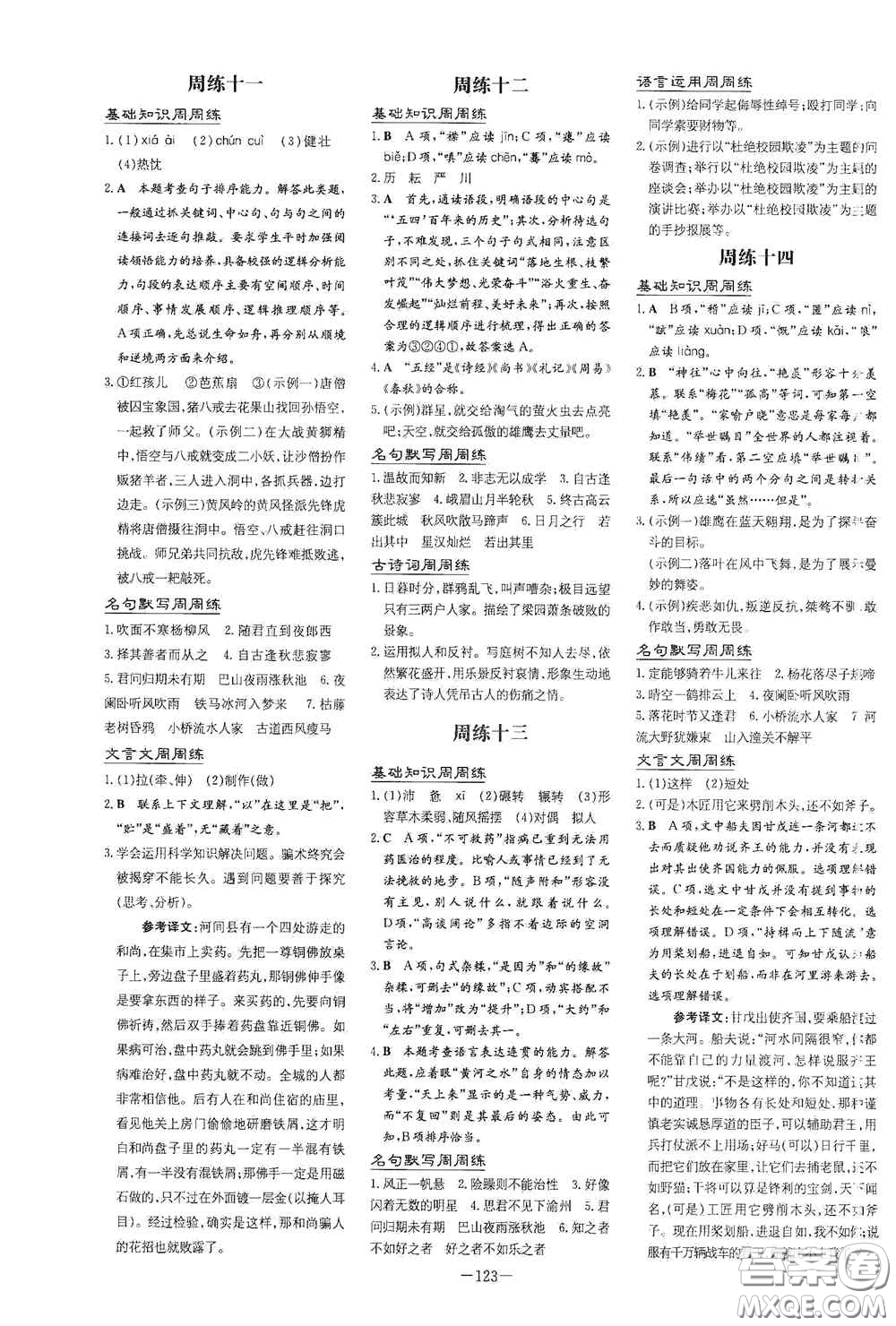 新世紀(jì)出版社2020導(dǎo)與練系列圖書練案課時(shí)作業(yè)本七年級語文上冊答案