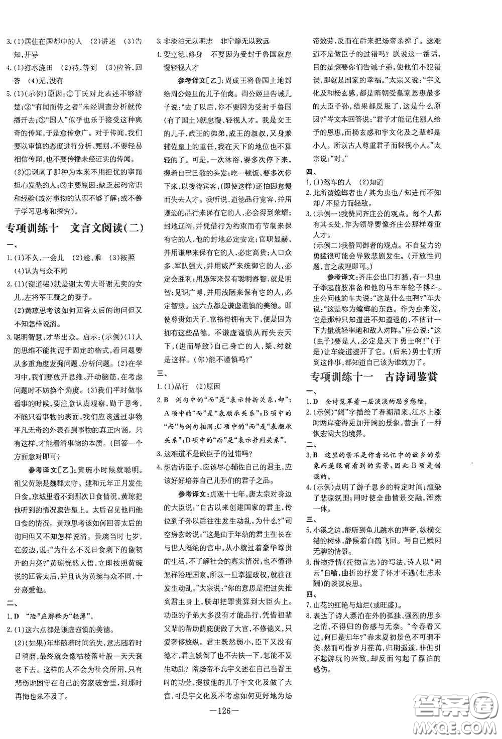 新世紀(jì)出版社2020導(dǎo)與練系列圖書練案課時(shí)作業(yè)本七年級語文上冊答案