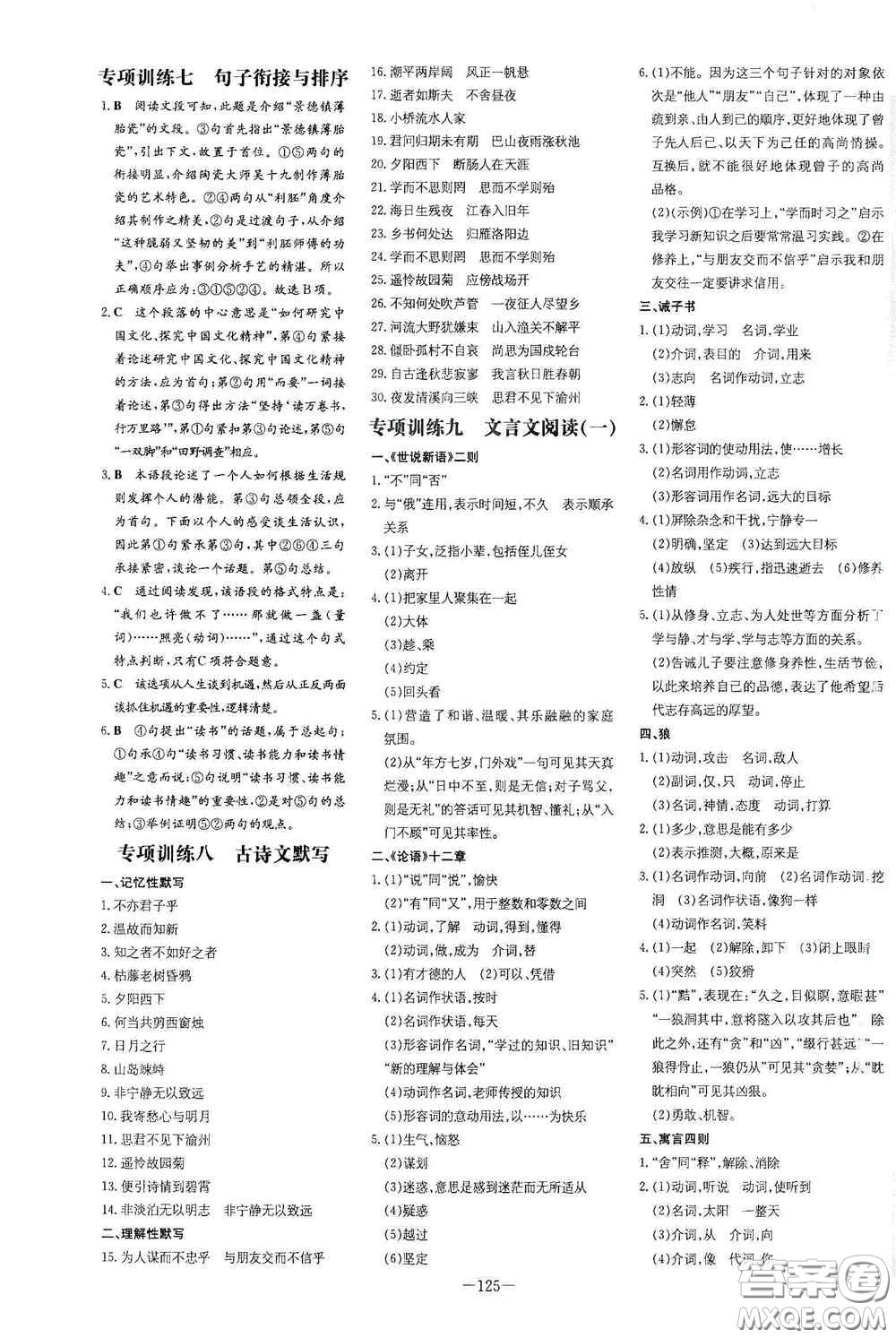 新世紀(jì)出版社2020導(dǎo)與練系列圖書練案課時(shí)作業(yè)本七年級語文上冊答案