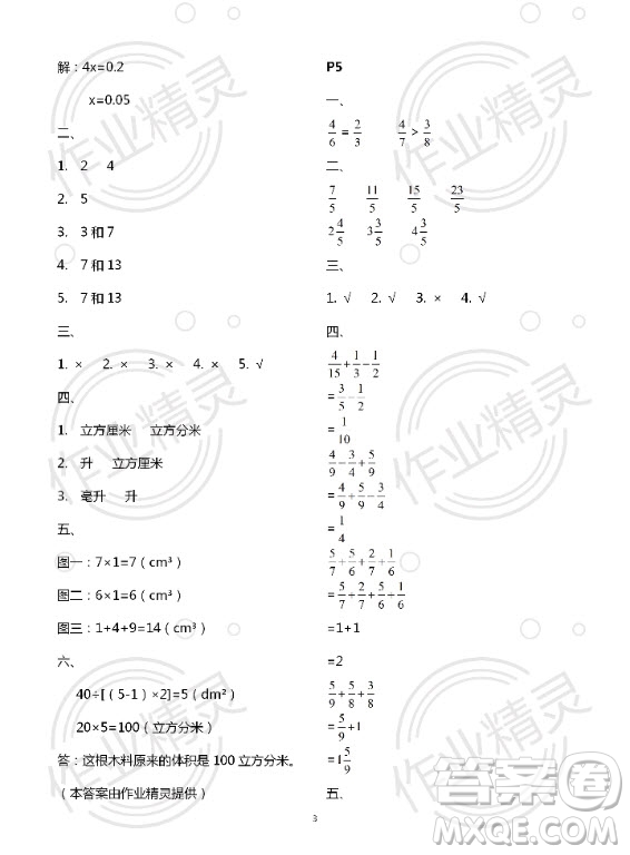 新疆文化出版社2020年暑假作業(yè)及活動五年級數(shù)學(xué)人教版答案