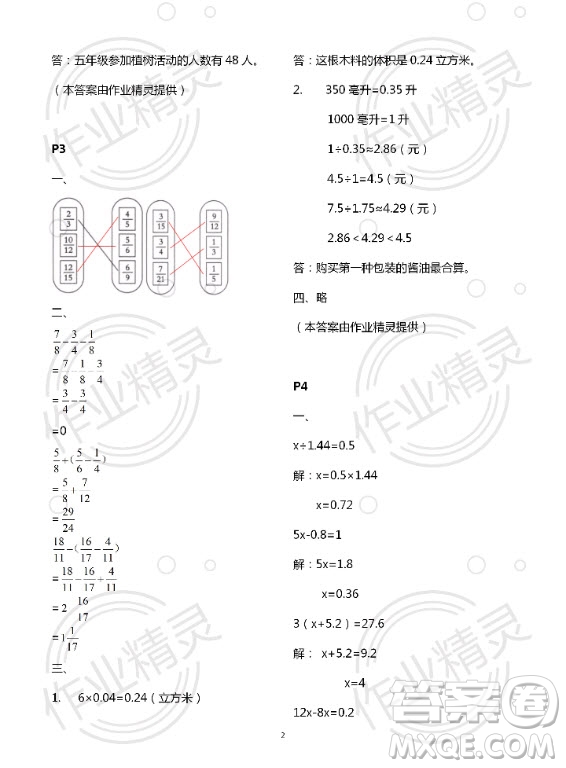 新疆文化出版社2020年暑假作業(yè)及活動五年級數(shù)學(xué)人教版答案