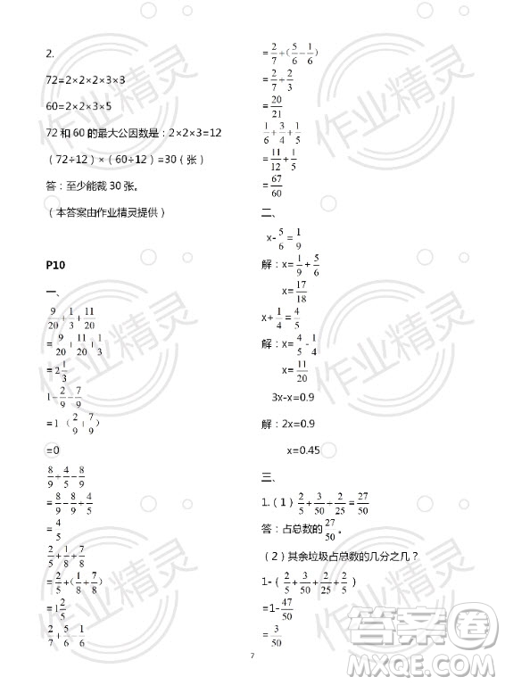 新疆文化出版社2020年暑假作業(yè)及活動五年級數(shù)學(xué)人教版答案