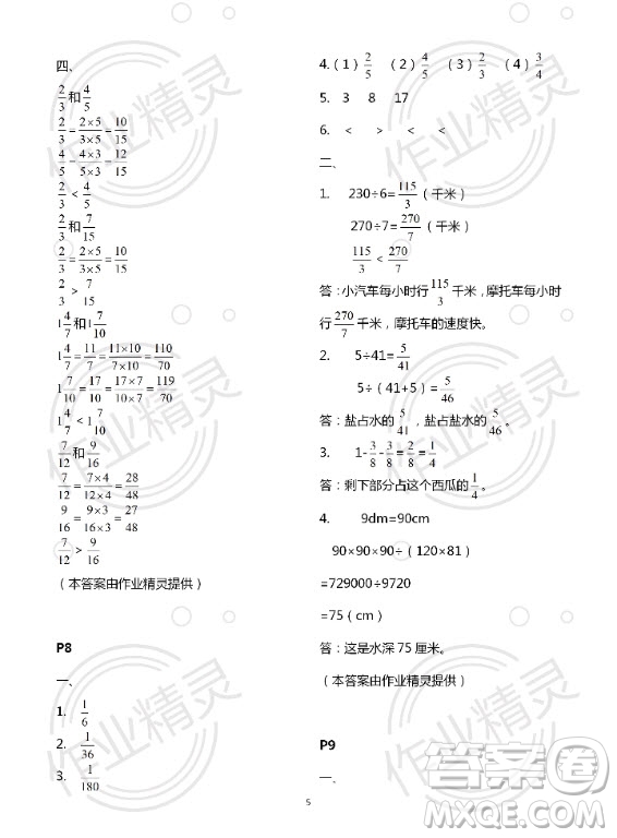 新疆文化出版社2020年暑假作業(yè)及活動五年級數(shù)學(xué)人教版答案