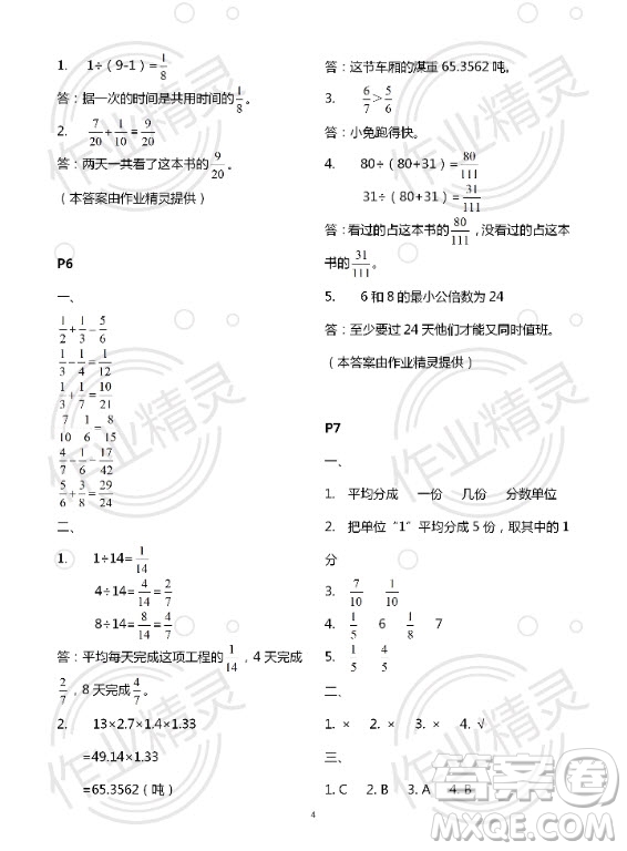 新疆文化出版社2020年暑假作業(yè)及活動五年級數(shù)學(xué)人教版答案