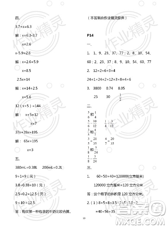 新疆文化出版社2020年暑假作業(yè)及活動五年級數(shù)學(xué)人教版答案