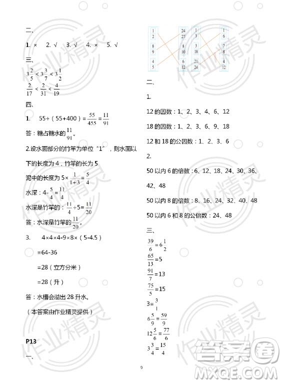 新疆文化出版社2020年暑假作業(yè)及活動五年級數(shù)學(xué)人教版答案