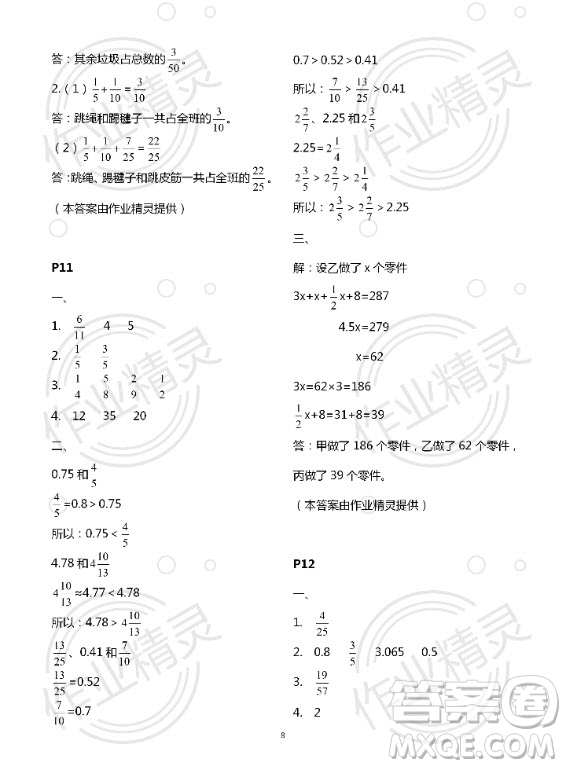 新疆文化出版社2020年暑假作業(yè)及活動五年級數(shù)學(xué)人教版答案