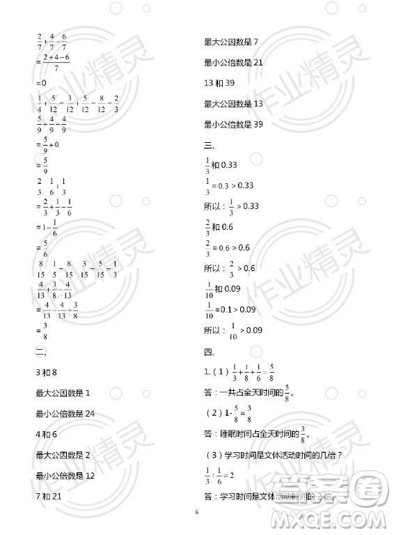 新疆文化出版社2020年暑假作業(yè)及活動五年級數(shù)學(xué)人教版答案