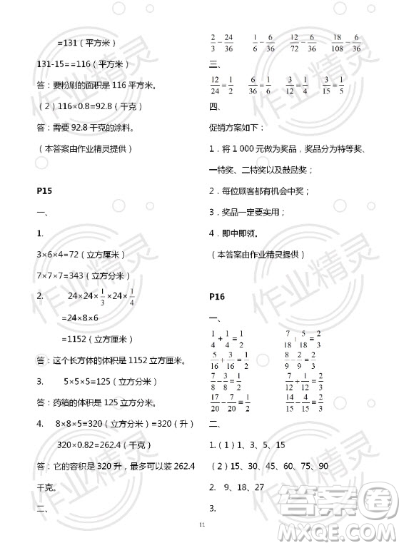 新疆文化出版社2020年暑假作業(yè)及活動五年級數(shù)學(xué)人教版答案