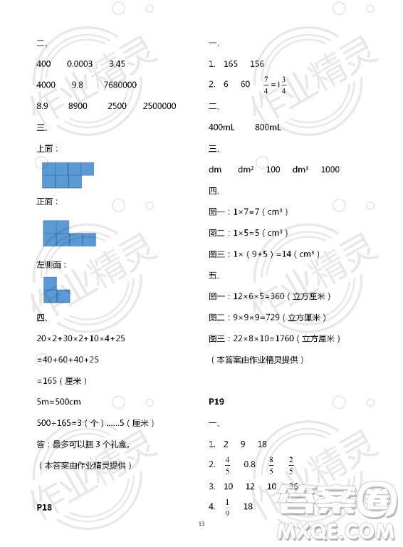 新疆文化出版社2020年暑假作業(yè)及活動五年級數(shù)學(xué)人教版答案