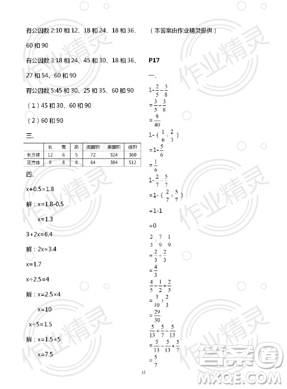 新疆文化出版社2020年暑假作業(yè)及活動五年級數(shù)學(xué)人教版答案