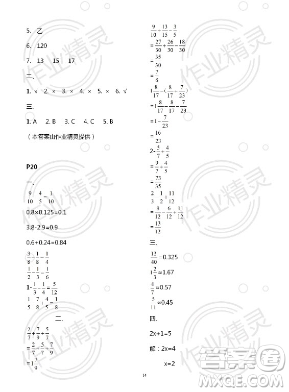 新疆文化出版社2020年暑假作業(yè)及活動五年級數(shù)學(xué)人教版答案