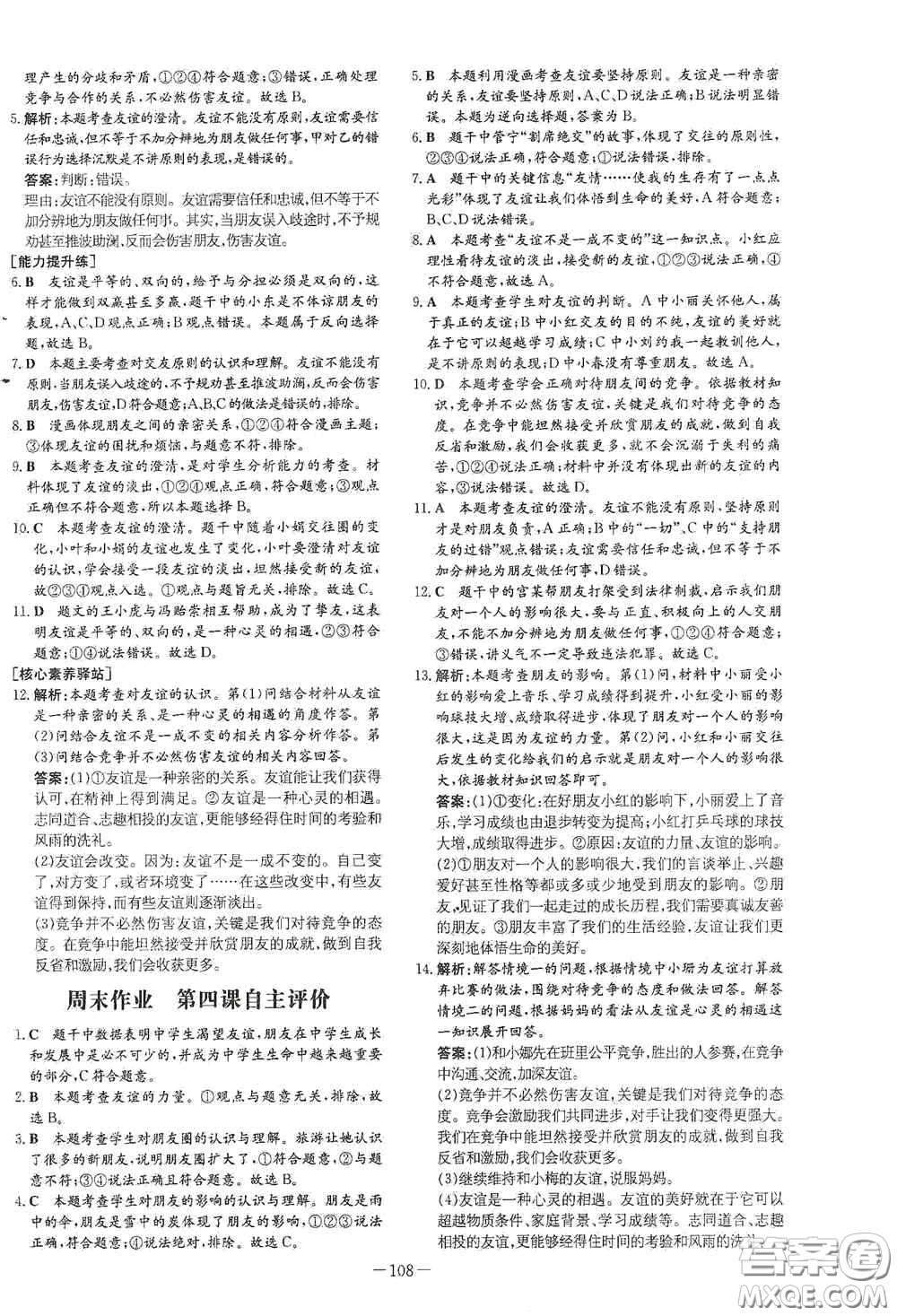 新世紀出版社2020導與練系列圖書練案課時作業(yè)本七年級道德與法治上冊答案