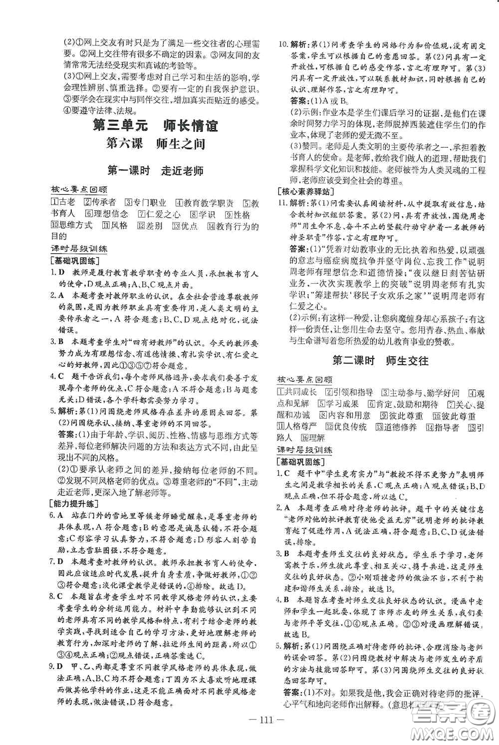 新世紀出版社2020導與練系列圖書練案課時作業(yè)本七年級道德與法治上冊答案