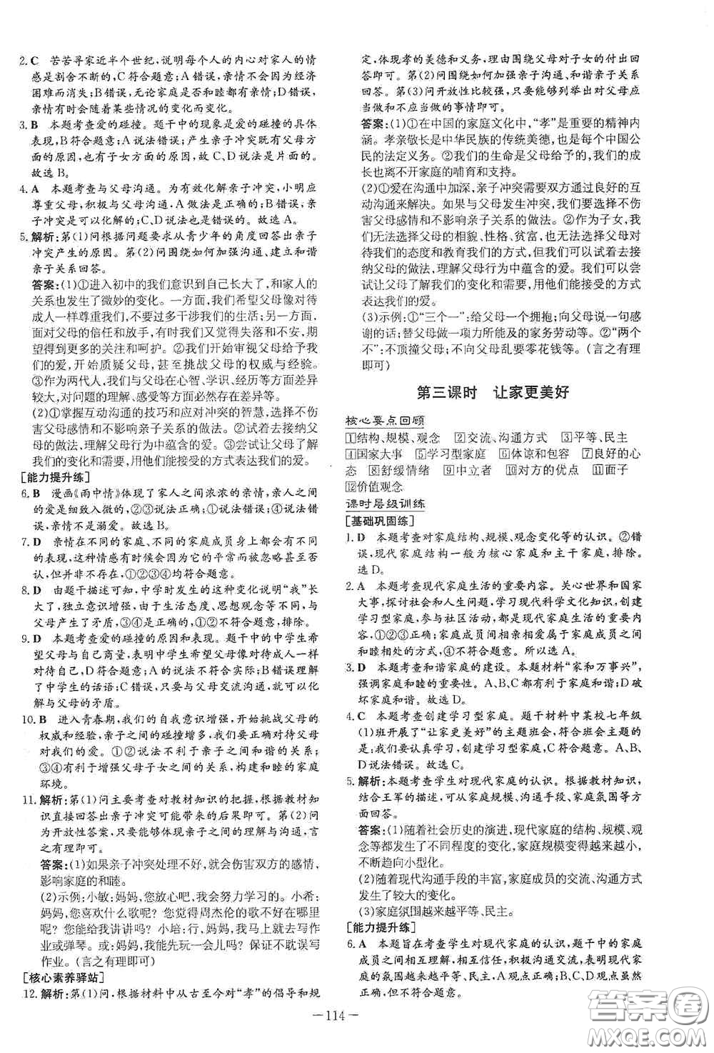 新世紀出版社2020導與練系列圖書練案課時作業(yè)本七年級道德與法治上冊答案