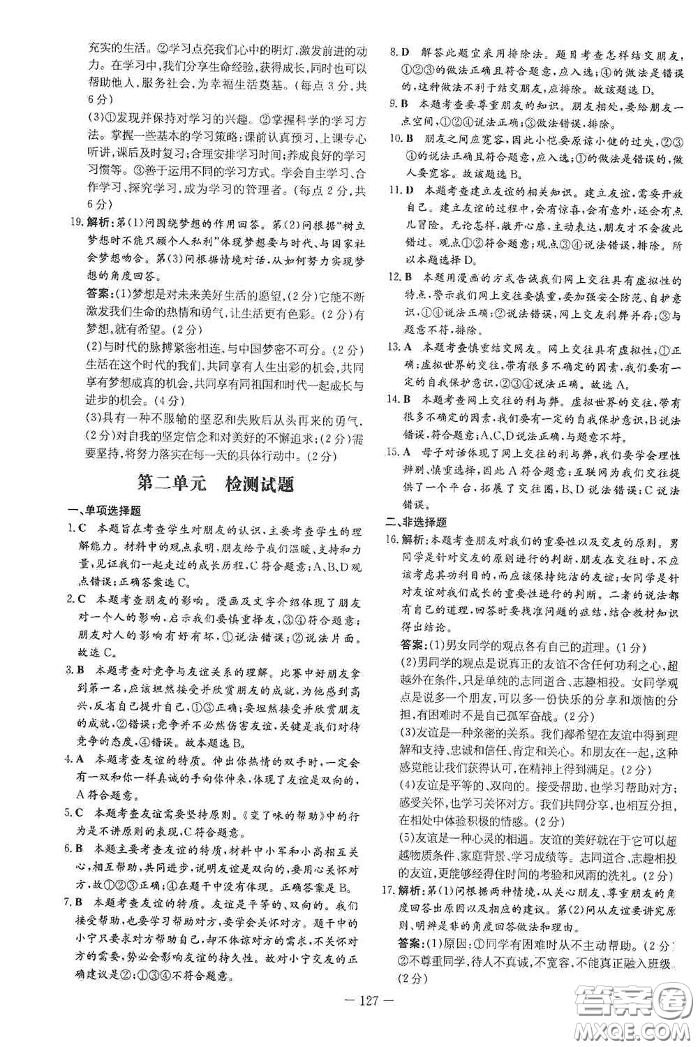 新世紀出版社2020導與練系列圖書練案課時作業(yè)本七年級道德與法治上冊答案