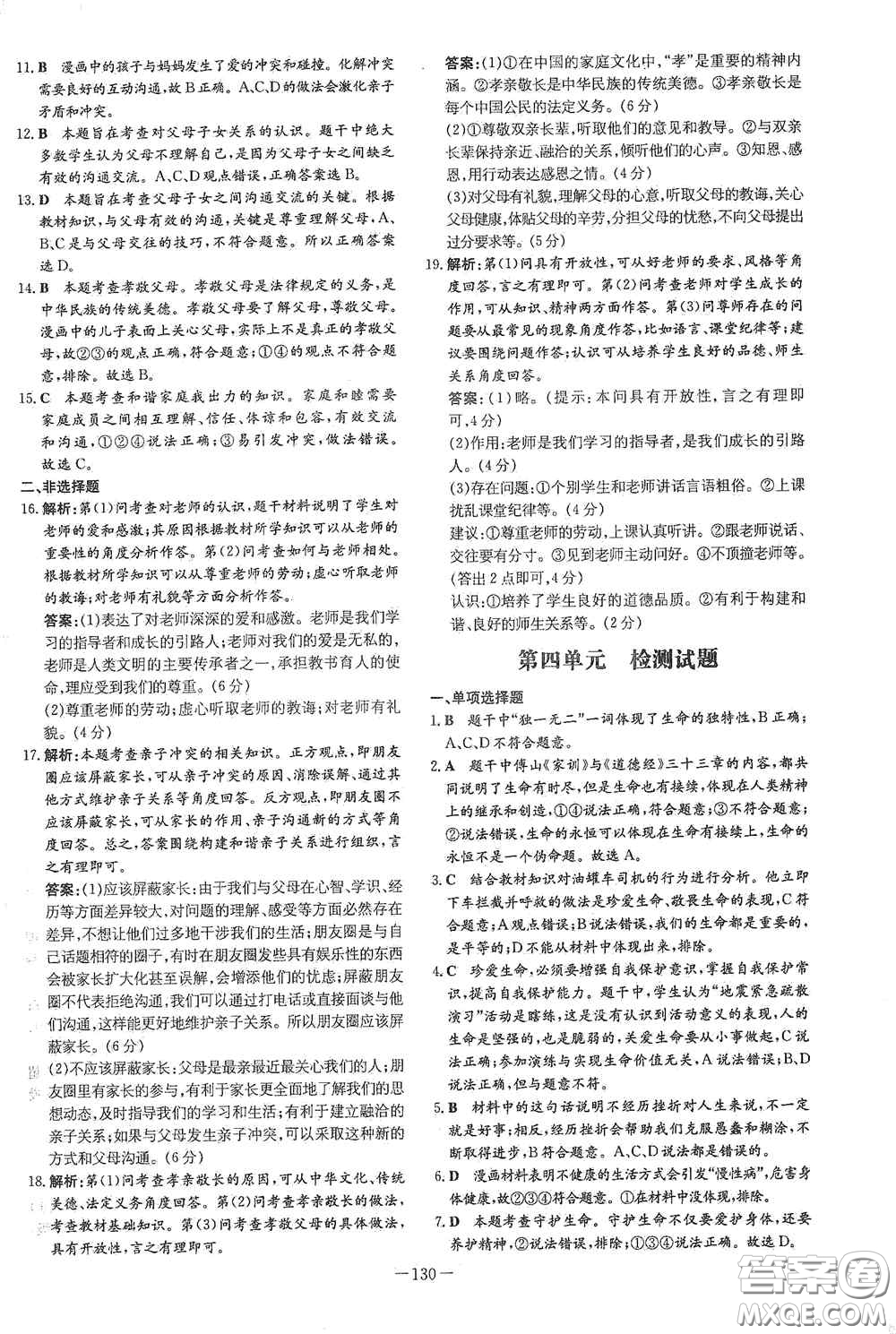 新世紀出版社2020導與練系列圖書練案課時作業(yè)本七年級道德與法治上冊答案