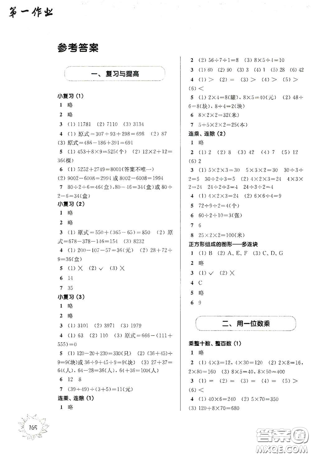 華東師范大學(xué)出版社2020第一作業(yè)三年級(jí)數(shù)學(xué)第一學(xué)期答案