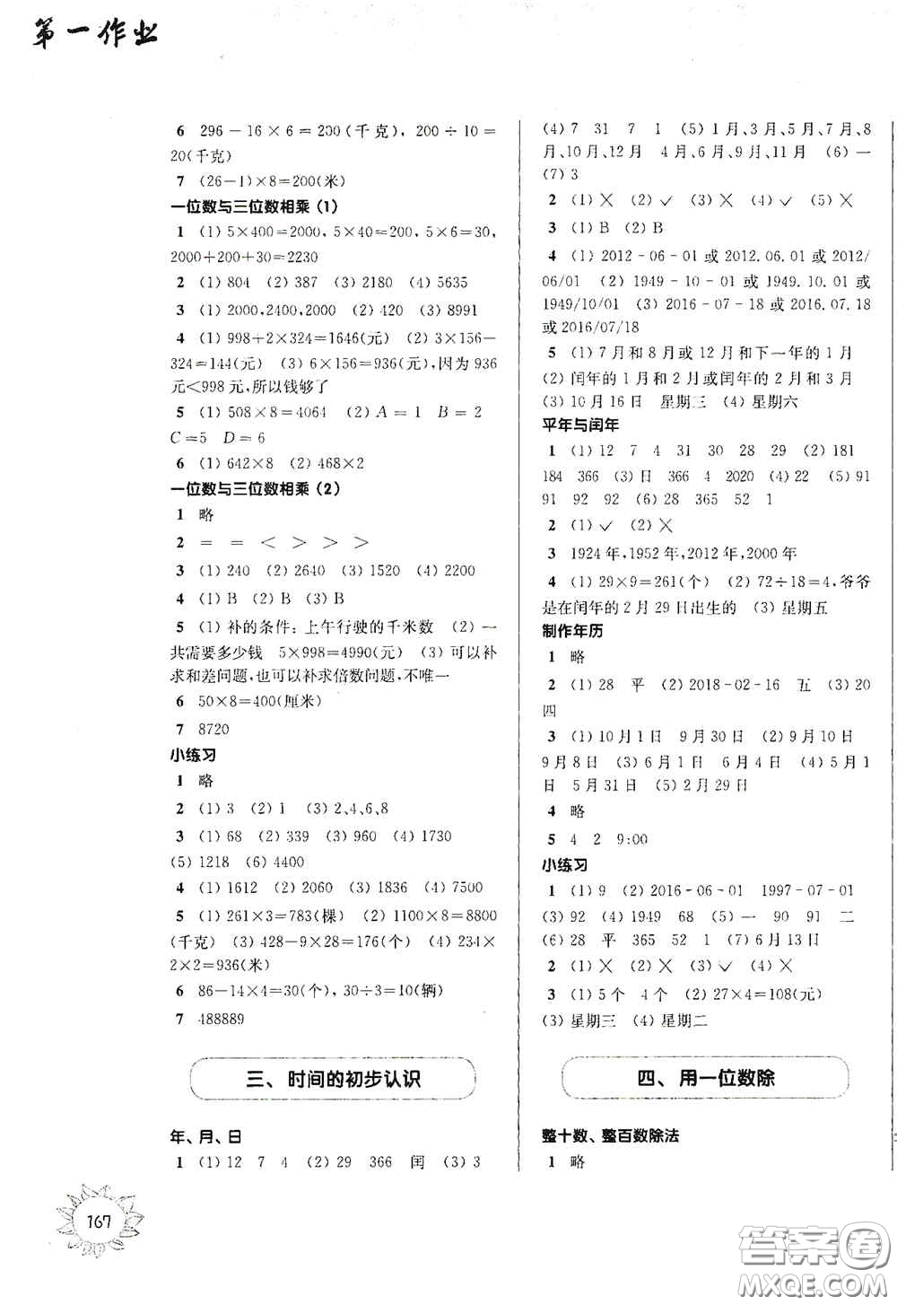 華東師范大學(xué)出版社2020第一作業(yè)三年級(jí)數(shù)學(xué)第一學(xué)期答案