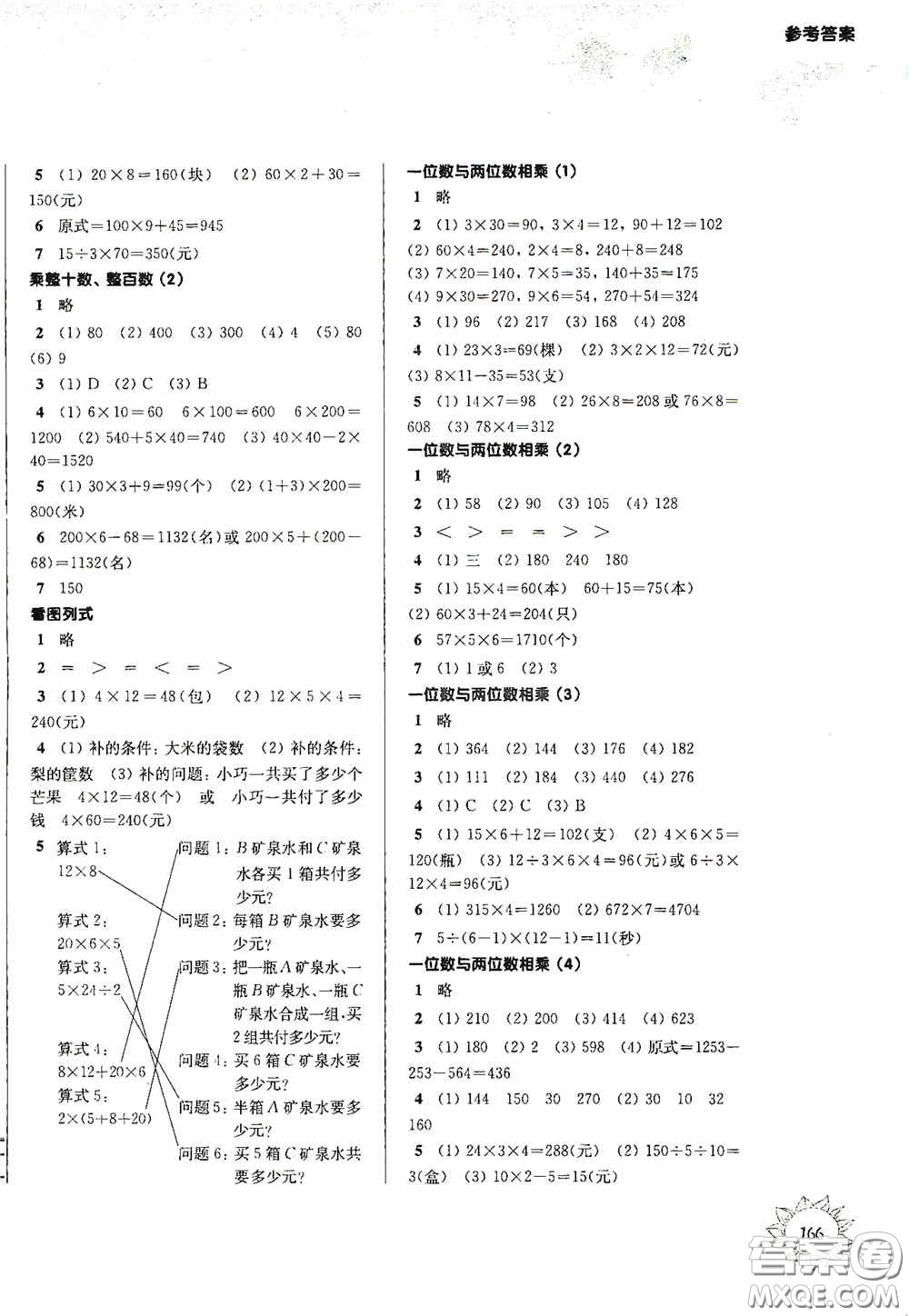 華東師范大學(xué)出版社2020第一作業(yè)三年級(jí)數(shù)學(xué)第一學(xué)期答案